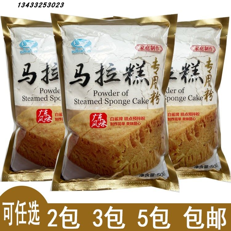 白鲨马拉糕专用粉500g 广式马拉发糕红糖发糕蒸糕松糕发糕点点心,粮油调味/速食/干货/烘焙,面粉/食用粉,淘宝优惠券,粉丝福利购,淘宝优惠卷