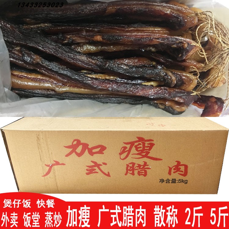品盛加瘦腊肉广式腊肉五花腊肉无皮 散称2斤5斤 中山黄圃腊肉肠味