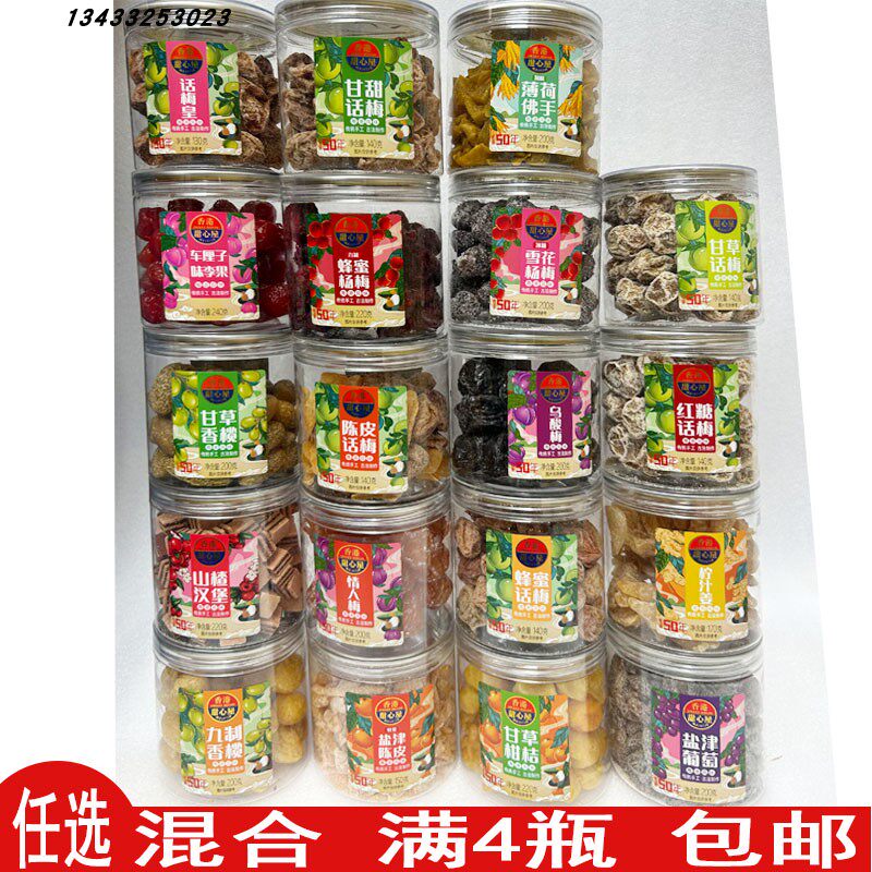 甜心屋冰糖杨梅甘草话梅皇情人梅乌酸梅香榄佛手葡萄甘草黄皮