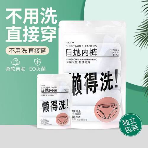一次性内裤女士懒得洗灭菌出差旅行日抛免洗短裤产妇月子酒店