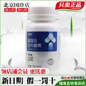 0.5g 146片 荐康客 国珍固佳乐压片糖果 官网正品