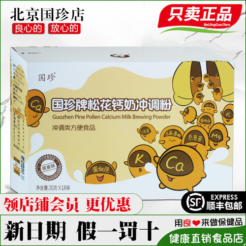 国珍牌松花钙奶冲调粉官网正品