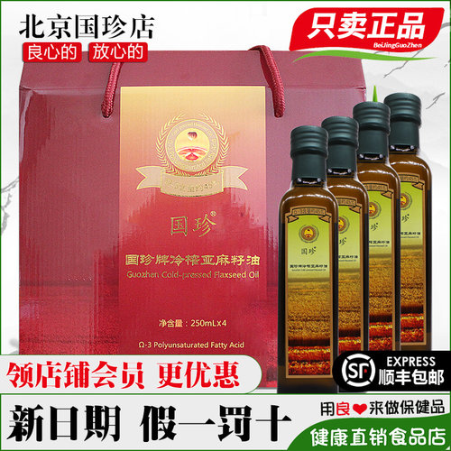 国珍牌冷榨亚麻籽油官网正品