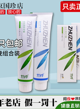 国珍竹珍皓齿清新益齿护龈牙膏