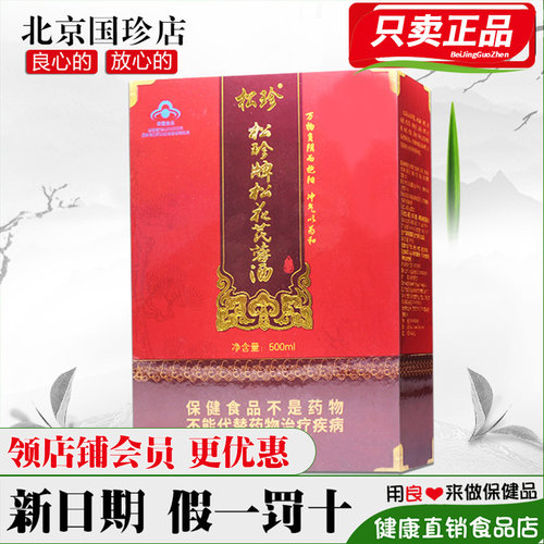 国珍牌松花芪蓉酒官网正品