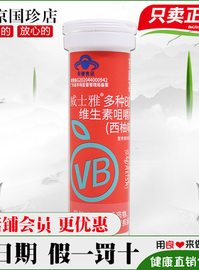 国珍荐康客威士雅 多种B族维生素咀嚼片VB (西柚味) 0.4g/片X75片