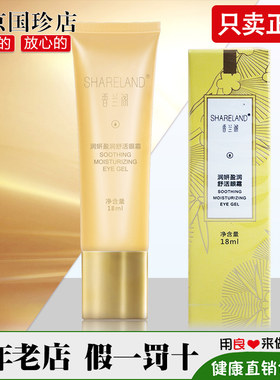 国珍香兰阁润妍盈润眼霜官网正品