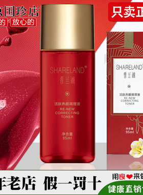 国香兰阁活肤养颜调理液95ml/瓶化妆品水系列专柜正品