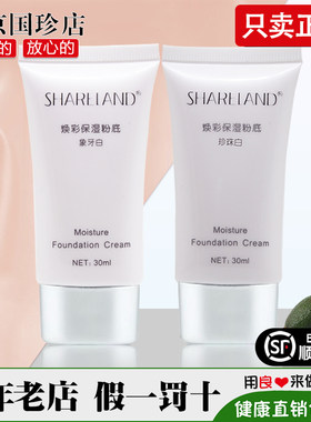 国珍香兰阁焕彩保湿粉底液正品