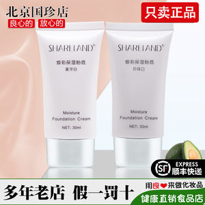 国珍香兰阁焕彩保湿粉底液正品