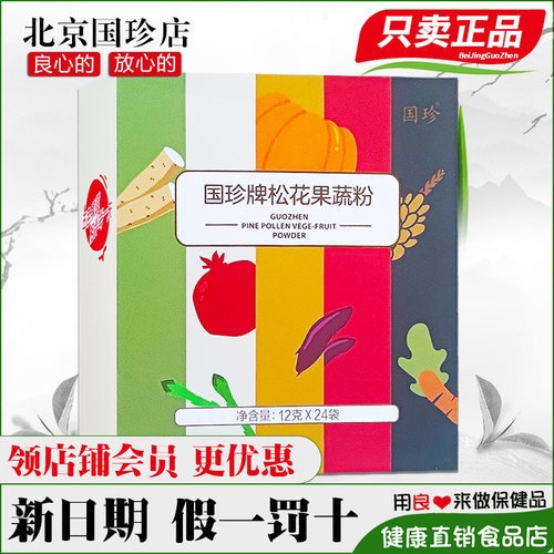 国珍牌松花果蔬粉官网正品