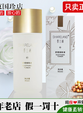 国香兰阁珍白舒缓细致液95ml/瓶化妆护肤品系列专柜正品