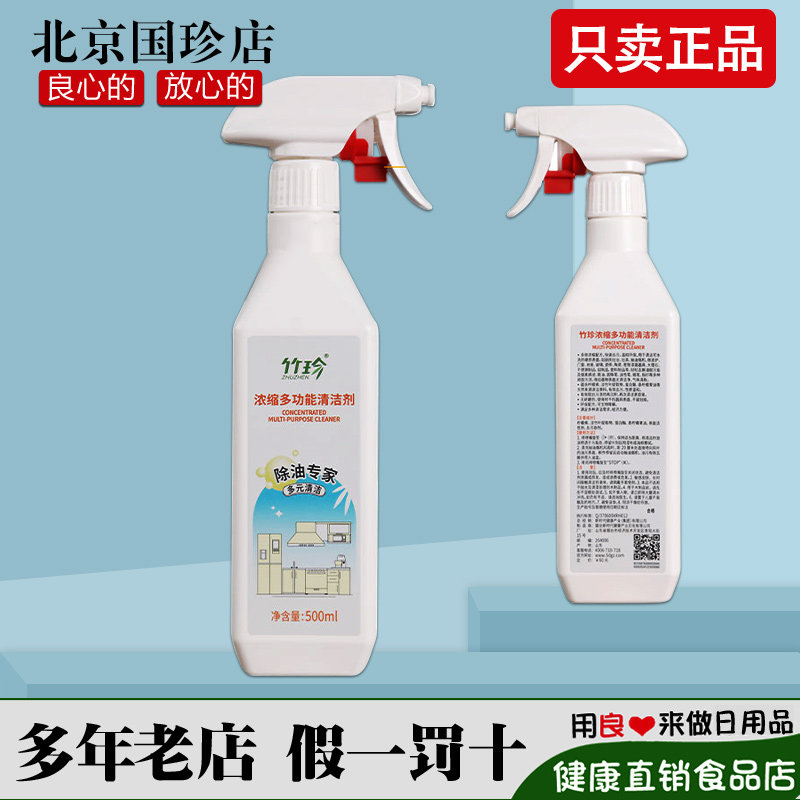 国珍牌浓缩多功能清洁剂官网正品图片