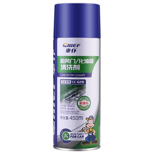 车仆化油器清洗清洁剂摩托车去油泥电子节气门强力积碳去除化清剂