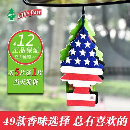 小小树美国挂饰除异味香片