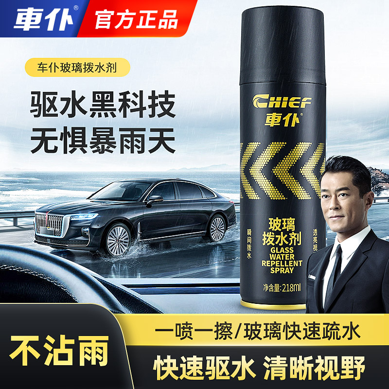 车仆玻璃拨水剂强力驱水效果持久安全行驶清晰视野防雨防雾剂正品