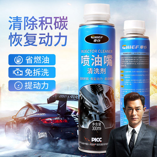 清除积碳 恢复动力 喷油嘴专用清洗剂
