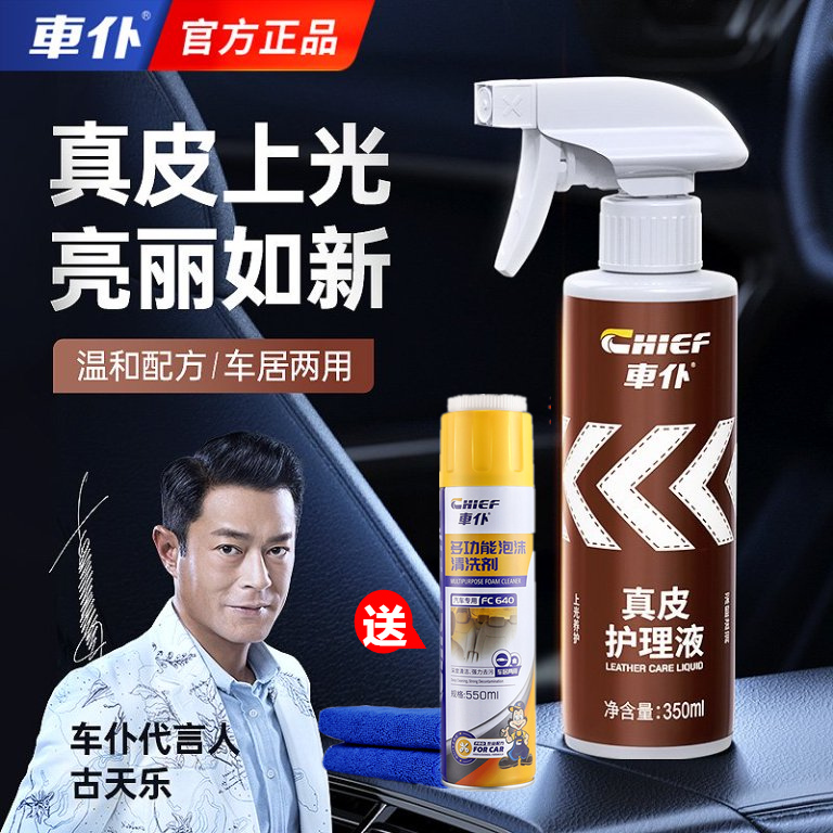 车仆真皮座椅护理保养液