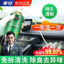 车仆汽车空调清洗剂空调抗菌除臭车内空调管道内部清洁异味清除剂