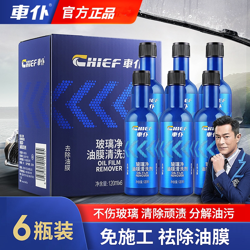 玻璃净玻璃清洗剂车仆120ML6支装
