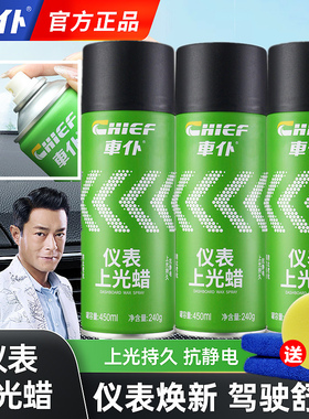 车仆仪表上光蜡汽车内饰仪表盘上光剂仪表翻新剂表板蜡内饰保养品