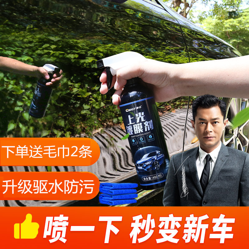 车仆汽车镀膜剂黑科技喷雾水晶渡膜液体套装正品蜡新车漆镀晶用品