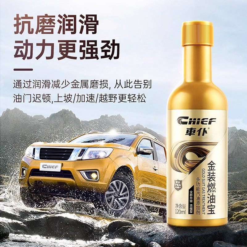 车仆节油型除积碳除积碳燃油宝图片