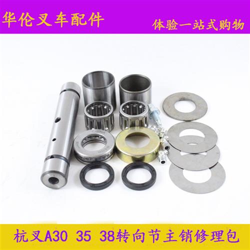 叉车主销修理包转向节大王针立轴铜套轴承适用杭叉A30A35 335吨