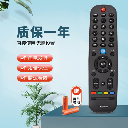 适用创维电视机遥控器YK-6600J 8600 6000J-03 6002/5 6019J/H C