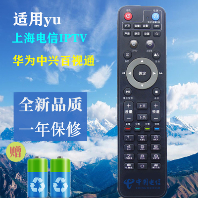 全新适用上海电信IPTV机顶盒遥控器 华为悦盒EC6108V9C 中兴B860A
