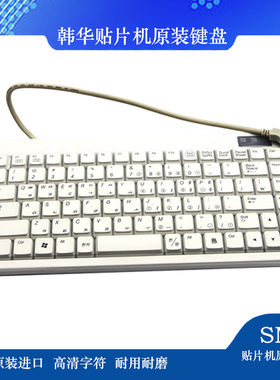 韩华三星贴片机原装键盘SM321 SM411SM310 SM482 SM481原装键盘
