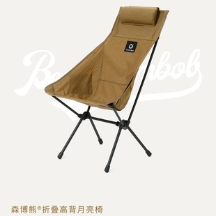 森博熊户外露营折叠椅考杜拉月亮椅休闲高靠背野餐野营公园钓鱼椅