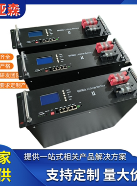 供应固态磷酸铁电池 48V150AH储能电站 48V通信基站磷酸铁锂电池