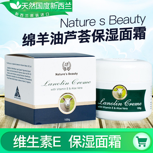 面霜滋润 Beauty绵羊油面霜维生素E芦荟VE保湿 新西兰进口Nature