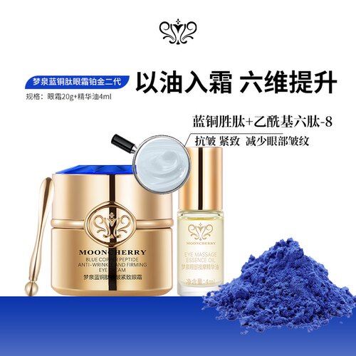 梦泉眼部抗皱紧致套组铂金眼霜二代淡纹提拉焕亮强韧水润