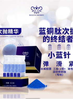 贺冬冬梦泉蓝铜肽淡纹紧致次抛精华液补水保湿收缩毛孔提亮肤色