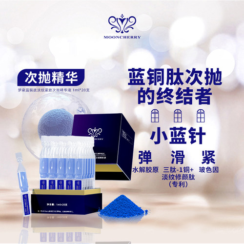 贺冬冬梦泉蓝铜肽淡纹紧致次抛精华液补水保湿收缩毛孔提亮肤色