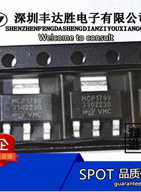 MCP1799T-3302H/DB MCP1799T-3302H/ MCP1799T-3302 原装