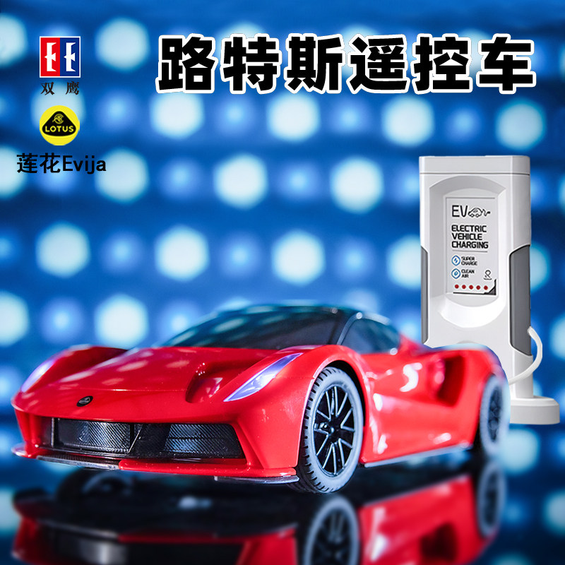 双鹰新能源遥控路特斯evija跑车