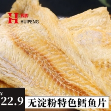 深海鱼干无淀粉烤鱼片500g鳕鱼鱼即食零食海鲜干货山东特产鱼片