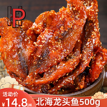 芝麻蜜汁香辣龙头鱼500g袋装 甜麻辣味零食品小吃特产海鲜小鱼仔干