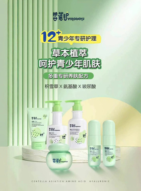 婴蓓护草本植萃青少年护肤玻尿酸积雪草保湿控油水乳霜洁面洗护