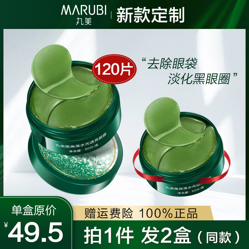 丸美眼膜淡化黑眼圈细纹眼纹紧致眼袋绿海藻毒蛇旗舰店官网正品女