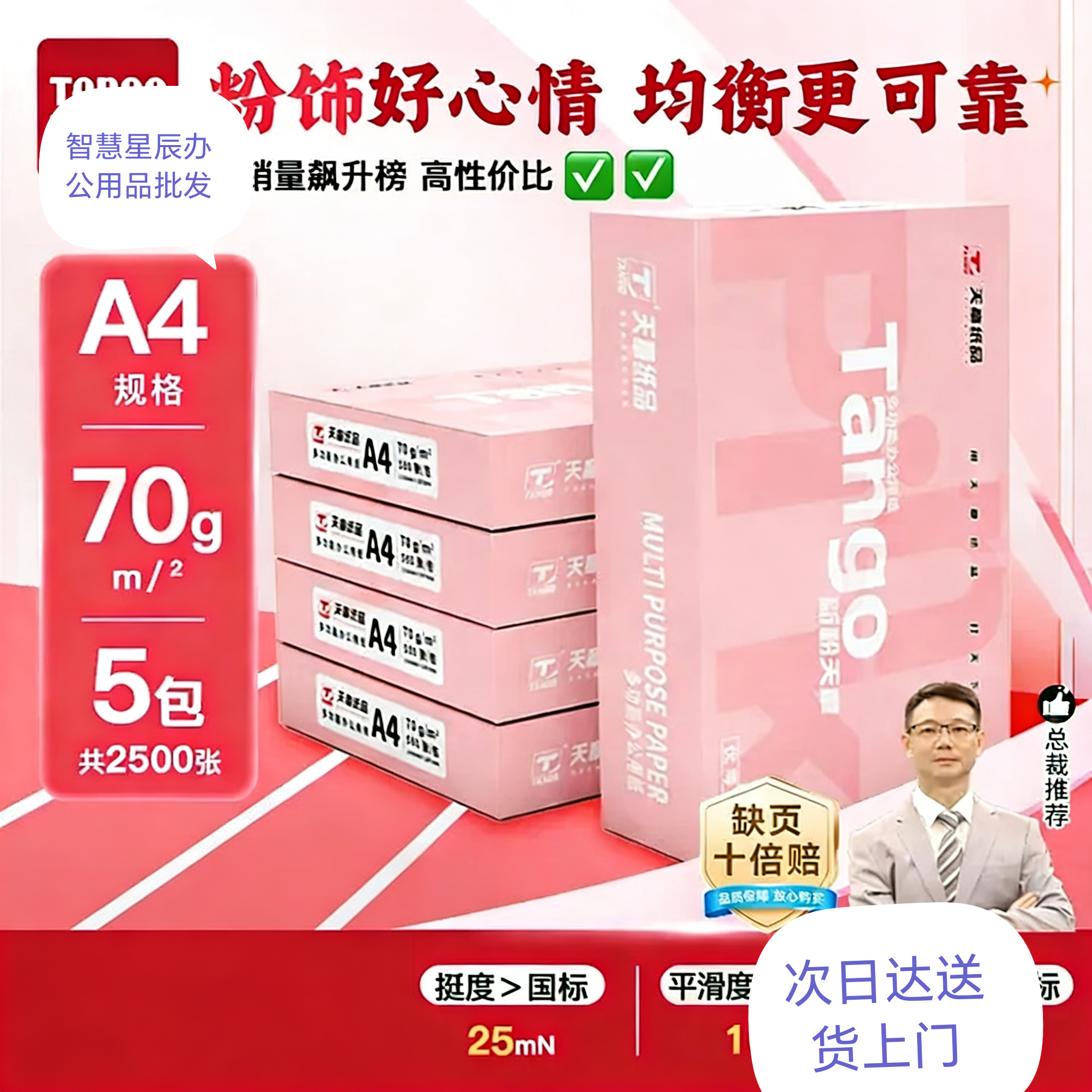 新粉天章A4打印纸多功能复印纸70克80克草稿纸打印纸白纸2500张