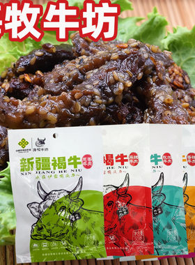 海牧牛坊新疆和牛肉干多口味50克