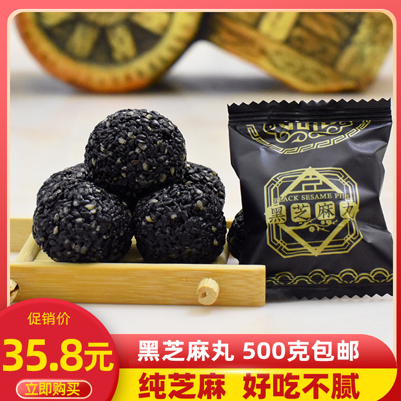 新疆九蒸九晒熟芝麻丸