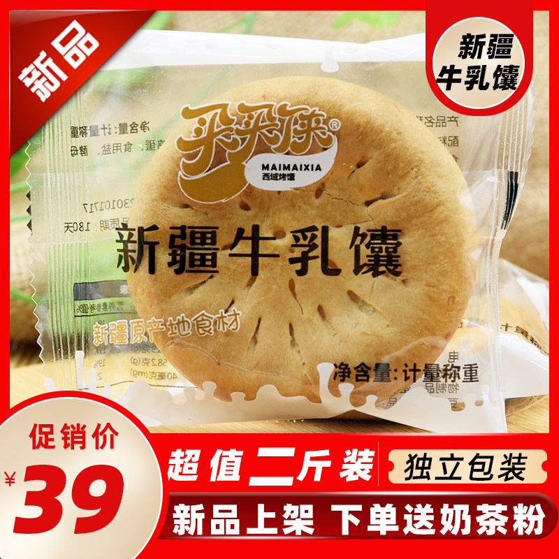 新疆馕饼买买侠原味玫瑰牛乳馕烤馕独立装传统手工早餐包邮食品