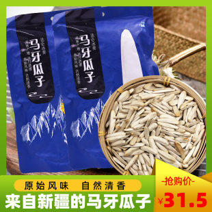 包邮 新疆阿克苏马牙瓜子级原味狼牙白牙签葵花子500克袋装 零食