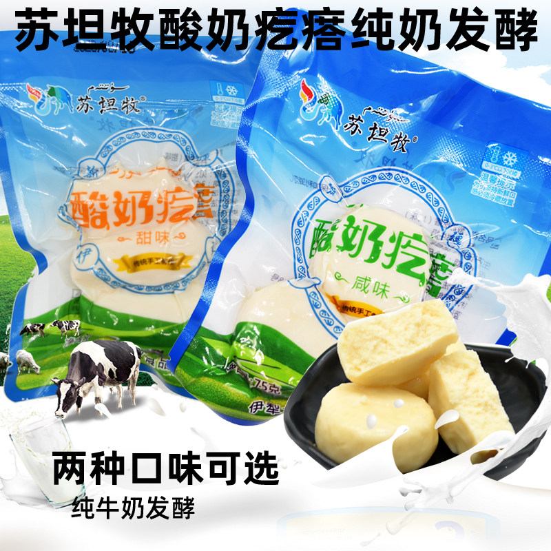 新疆奶酪 苏坦牧酸奶疙瘩牛奶发酵干酪甜咸手工原味网红零食包邮,咖啡/麦片/冲饮,再制奶酪,淘宝优惠券,粉丝福利购,淘宝优惠卷