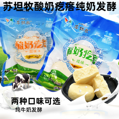 手工奶酪新疆酸奶疙瘩苏坦牧